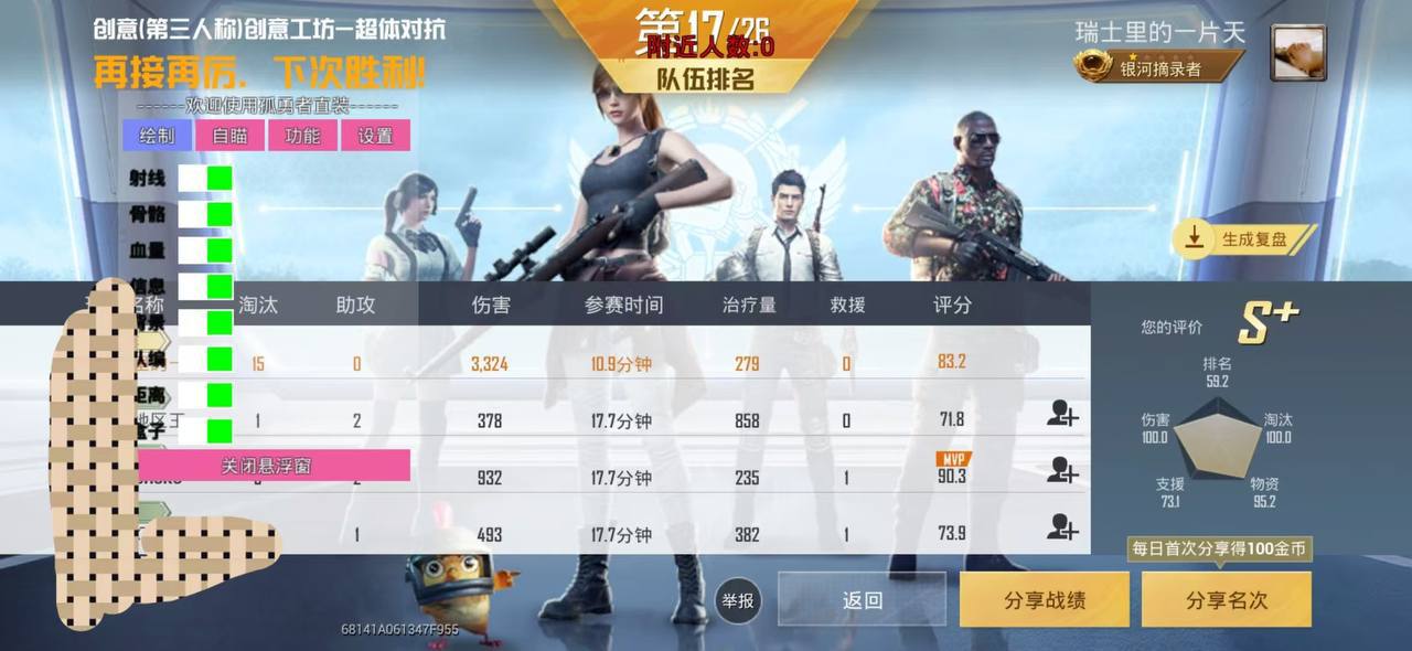 和平精英【星光】iOS辅助